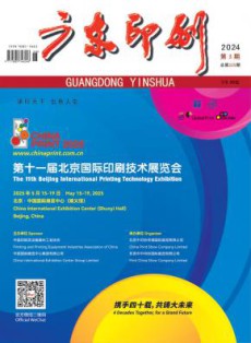 广东印刷